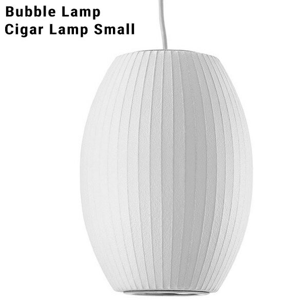 【店舗クーポン発行中】Bubble Lamp バブルランプ Cigar Lamp Small シガーランプ スモールハーマンミラー ジョージネルソン George Nelsonミッドセンチュリー MOMA ハワードミラー ハーマン・ミラー イームズ