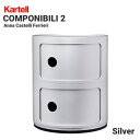 【店舗クーポン利用不可】kartell カルテル COMPONIBILI コンポニビリ2 SFNT-K4966 キャビネット シルバーアンナ・カスティッリ リビング オフィス 収納