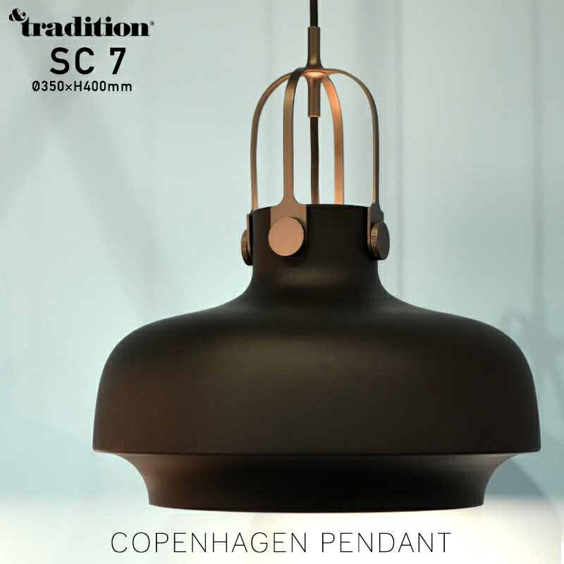 【店舗クーポン発行中】&TRADITION/アンドトラディション　COPENHAGEN PENDANT SC7 コペンハーゲンペンダント 直径35cm&Tradition/アンドトラディッション/ペンダントライト/照明/スチール/リビング/キッチン/ダイニング/