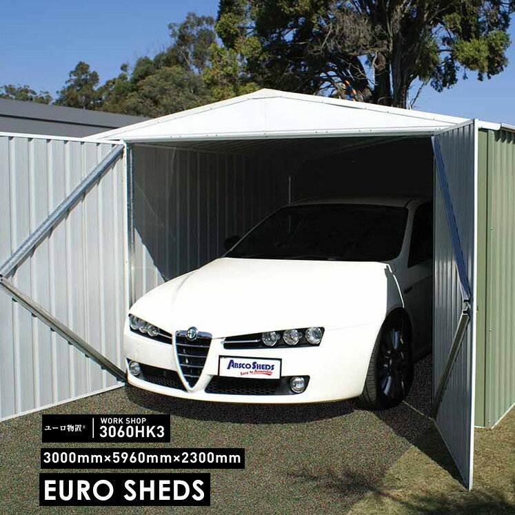 【店舗クーポン利用不可】 代引き不可 EURO SHED ユーロ物置 検品サービス付 WORK SHOP 3060HK3物置 おしゃれ 屋外収納庫 小屋 自転車 置き場 サイクルハウス バイクガレージ