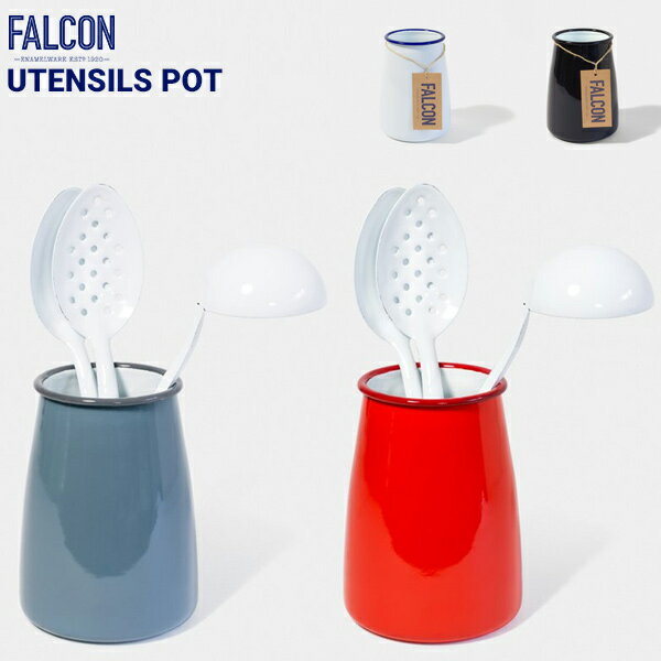 FALCON UTENSILS POT ユーテンシルポット エナメルウェア 琺瑯 ファルコン Enamelware ホーロー スプーン テーブルウェア エナメルウェア