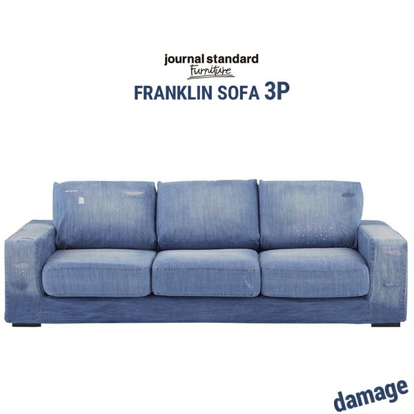 代引き不可　ジャーナルスタンダードファニチャー　FRANKLIN SOFA 《Damage DENIM》 journal standard Furniture フランクリン ソファ3シーター ダメージデニム イス ダイニング リビング ソファー3人掛け