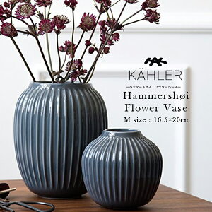 【店舗クーポン発行中】KAHLER/ケーラー　Hammershoi Flower Vase /ハンマースホイ フラワーベース Mサイズ H：20cmHans-Christian Bauer/ハンス・クリスチャン・バウアー/花瓶/陶器/生け花/北欧/タイ　ダークグレー15381