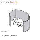 METAPHYS│メタフィス 組み合わせセット01 セット販売 falce ファルス example_01 カラー全5色 高さ1600mmパーティション 間仕切り 送料無料※北海道・沖縄・離島は除く