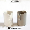 【店舗クーポン発行中！】ceramic japan　moderato モデラート creamer クリーマー セラミック・ジャパン/シロップ/ミルクピッチャー/カフェ/コーヒー/ブランチ/来客/陶器/磁器/荻野克彦