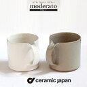 【要エントリ全ポイントback抽選!】ceramic japan　モデラート mug マグ 250ml moderato 　セラミック・ジャパンカフェ/コーヒー/ブランチ/来客/陶器/磁器/荻野克彦