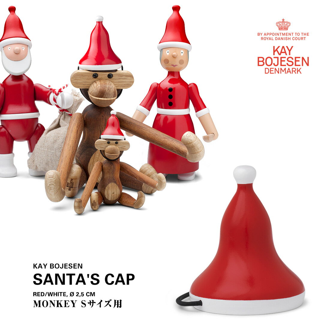 KAY BOJESEN/カイ・ボイスン　 SANTA'S CAP サンタキャップ モンキーSサイズ用帽子 サンタクロース クリスマス 飾り 置物 雑貨 人形 木製 ブナ材