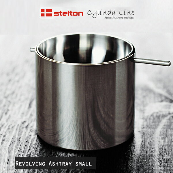 【店舗クーポン発行中】Stelton ステルトン Cylinda-Line シリンダライン 7.5cm AJボルビングアッシュトレイ[09-1] Arne Jacobsenアル..