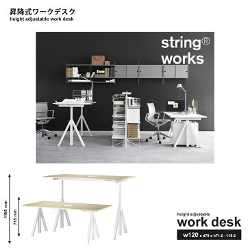 【string ストリング】string works desk ストリング ワークス 昇降式デスク W120cm机 テーブル 作業台 折りたたみ式 折り畳みテーブル ダイニングテーブル【RCP】