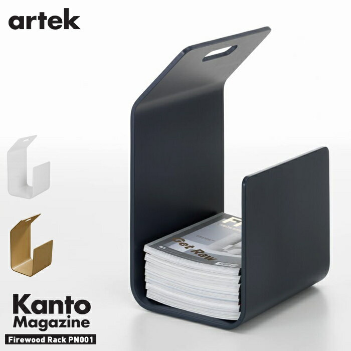 artek アルテック KANTO（カント）MAGAZINE RACK（マガジンラック）本棚 本箱 フィンランド インテリア リビング