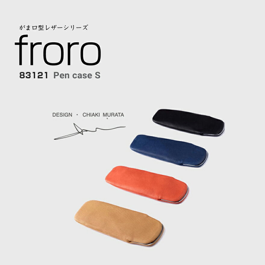 がま口 【店舗クーポン発行中】METAPHYS/メタフィス　froro Pen case S ペンケース 83120おしゃれ/シンプル/筆入れ/ペン入れ