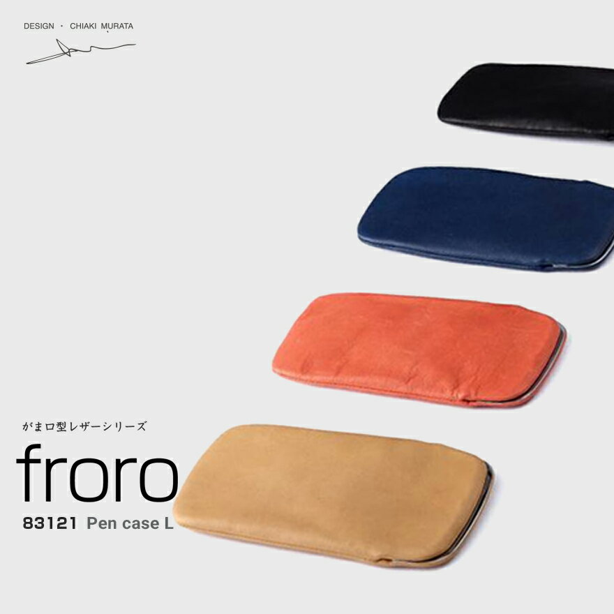 がま口 【店舗クーポン発行中】METAPHYS メタフィス froro Pen case L ペンケース 83121おしゃれ シンプル 筆入れ ペン入れ