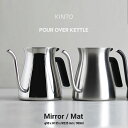 【店舗クーポン発行中】KINTO プアオーバーケトル 900ml POUR OVER KETTLE ミラー 26801 マット26802キント SLOW COFFEE STYLE ステンレス コーヒー ドリッパー やかん 直火OK