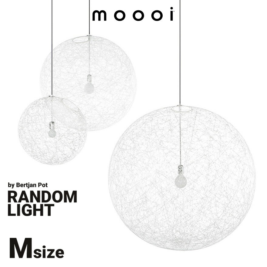 【店舗クーポン利用不可】代引不可 moooi モーイ ランダムライト2 MBertjan Pot SFHL-RANDOM2-M グラスファイバー 天井照明 繭玉 半透明