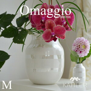 KAHLER/ケーラー　　Omaggio/オマジオ パール Mediumフラワーベース H20cm ミディアム/Mサイズ　16051/花瓶/陶器/生け花/北欧/デンマーク/Vase/ホワイト