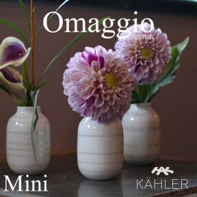 KAHLER/ケーラー　　Omaggio/オマジオ パール miniature フラワーベース 3個セット H8cm 16053ミニチュア/花瓶/陶器/生け花/北欧/デンマーク/Vase/ホワイト
