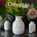 【店舗クーポン発行中】KAHLER/ケーラー　　Omaggio/オマジオ パール Small 16052フラワーベース H12.5cm スモール/Sサイズ 16052/花瓶/陶器/生け花/北欧/デンマーク/Vase/ホワイト