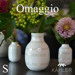 ケーラー 花瓶 KAHLER/ケーラー　　Omaggio/オマジオ パール Small 16052フラワーベース H12.5cm スモール/Sサイズ 16052/花瓶/陶器/生け花/北欧/デンマーク/Vase/ホワイト