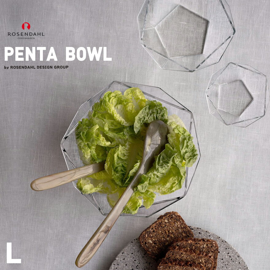 ローゼンダール コペンハーゲン PENTA BOWL/ペンタ ボウル L小鉢/吹きガラス/キッチン/北欧/ROSENDAHL【RCP】