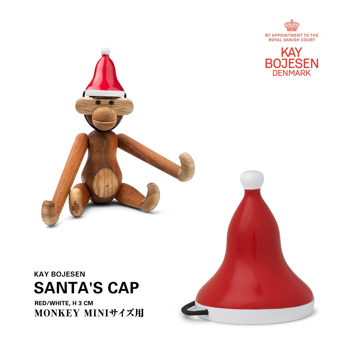 KAY BOJESEN/カイ・ボイスン　 SANTA'S CAP サンタキャップ モンキーミニ用帽子 サンタクロース クリスマス 飾り 置物 雑貨 人形 木製 ブナ材