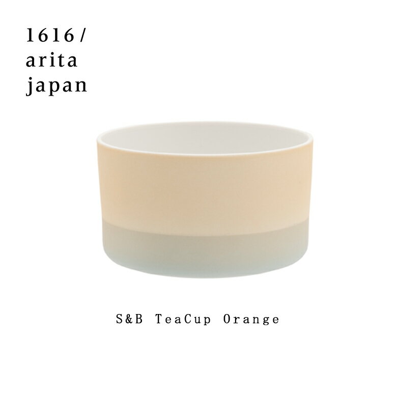 【有田焼/磁器】1616/arita japan S&B TeaCup Orange 　S&B ティーカップ　オレンジ　柳原照弘デザインTYパレス/皿/plate/百田陶園/スタンダード/standard