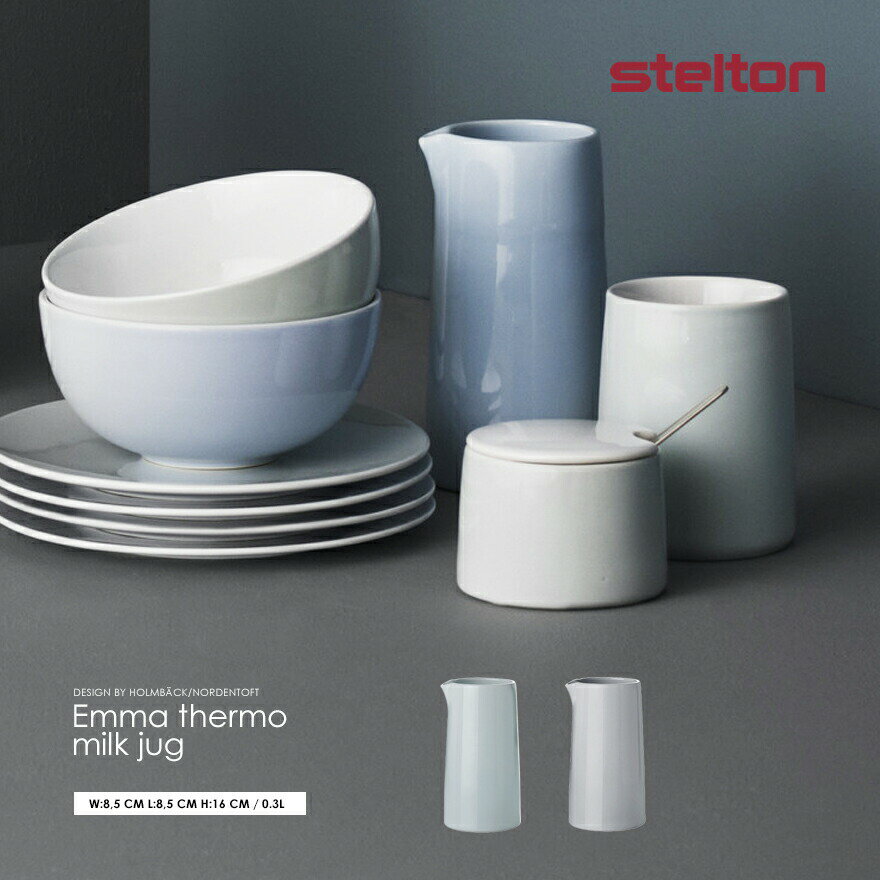 ステルトン STELTON ステルトン　 Emma エマ thermo milk jugサーモミルクジャグ　ピッチャー　キッチン　食器