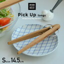 Design House Stockholm PICK UP tongs ピックアップトング 14.5cm Sサイズ竹 バンブー 薬味トング Stig Ahlstrom 調理器具 キッチン用品 北欧 デザインハウスストックホルム