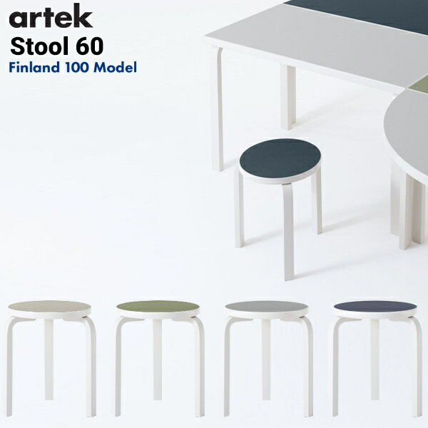 店舗クーポン発行中！アルテック/artek　Stool60/スツール60　3本足　アルヴァ アアルト フィンランド独立100周年記念カラーモデルAlvar Aalto/キャリーアウェイ/椅子/チェア/北欧/フィンランド/ギフト/プレゼント/木【RCP】