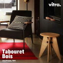 【店舗クーポン発行中】Vitra ヴィトラ Tabouret Bois タブレ ボワ Tabouret Solvay ダブレソルベイ スツールJean Prouve 椅子 イス サイドテーブル