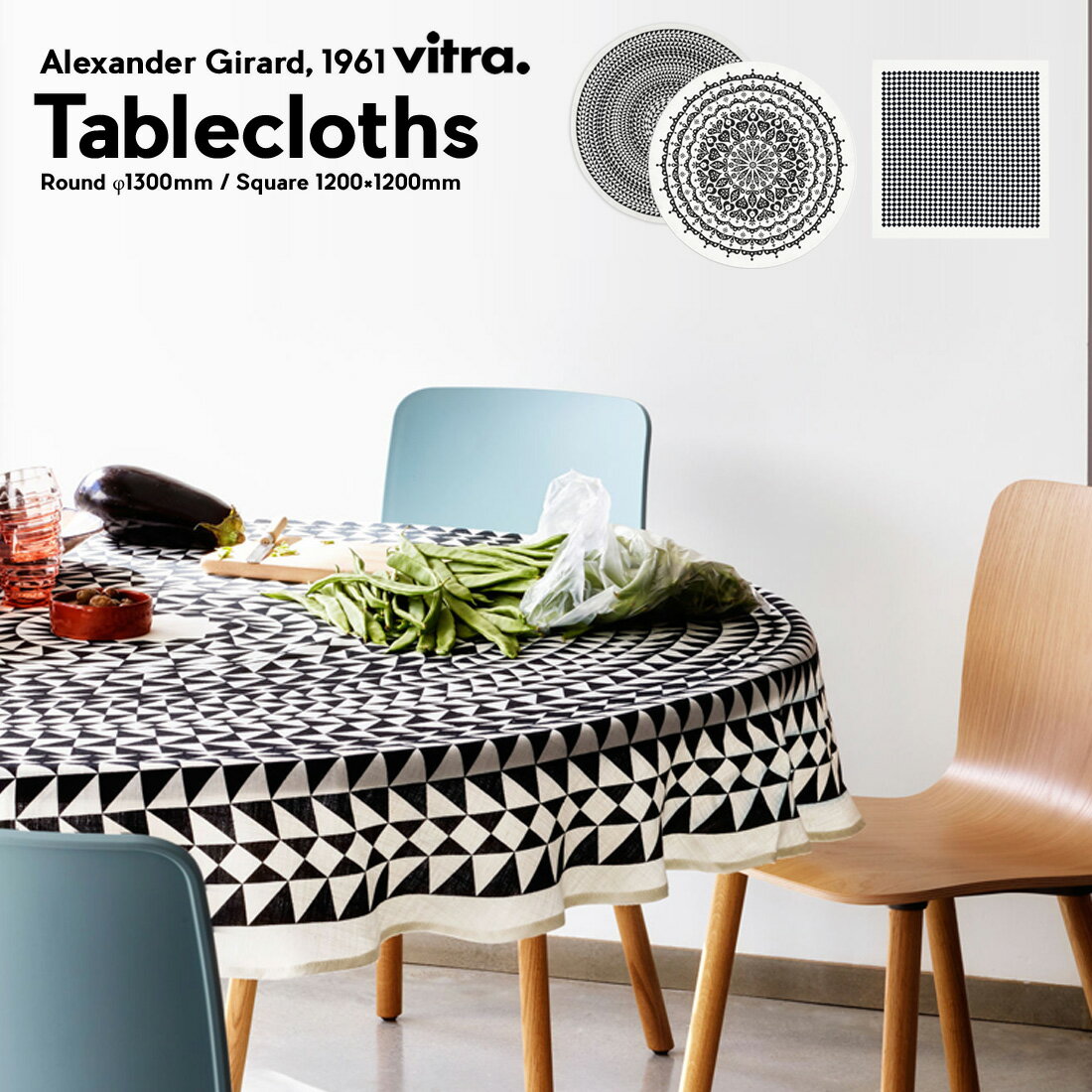 【店舗クーポン発行中】Vitra ヴィトラ Tablecloths テーブルクロス食卓 リビング キッチン ダイニング リネン