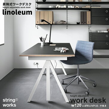 【string ストリング】string works desk ストリング ワークス 昇降式デスク W120cm リノリウム机 テーブル 作業台 折りたたみ式 折り畳みテーブル ダイニングテーブル【RCP】