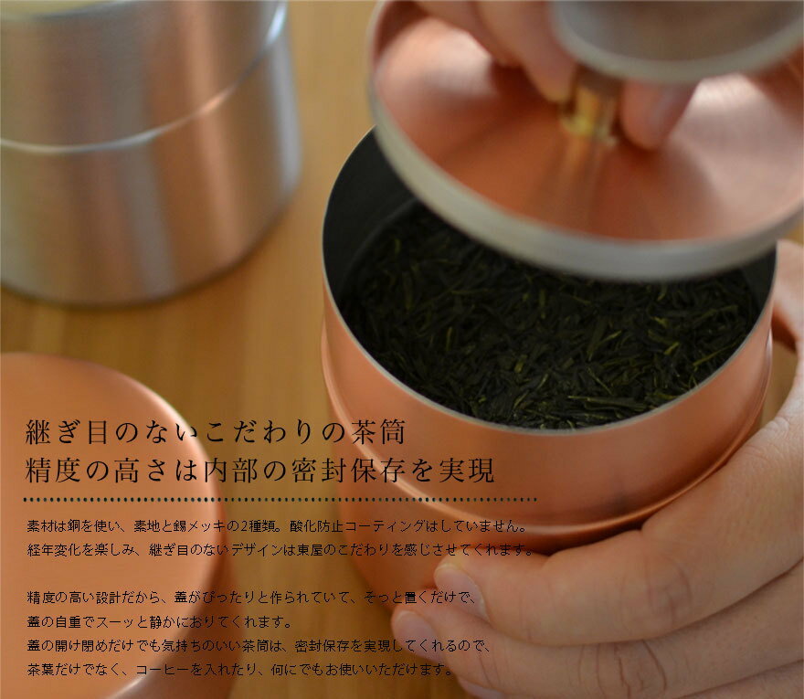 【店舗クーポン発行中】【1万円以上で茶葉プレ】東屋 茶筒 中 銅茶葉 コーヒーAZSN00203 2