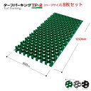 ターフパーキング TP2 ハーフ 8枚セット