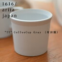 有田焼/磁器　1616/arita japan TY CoffeeCup Gray TYコーヒーカップ グレー　柳原照弘デザインTYパレス/皿/plate/百田陶園/イチロク アリタ ジャパン/スタンダード/standard