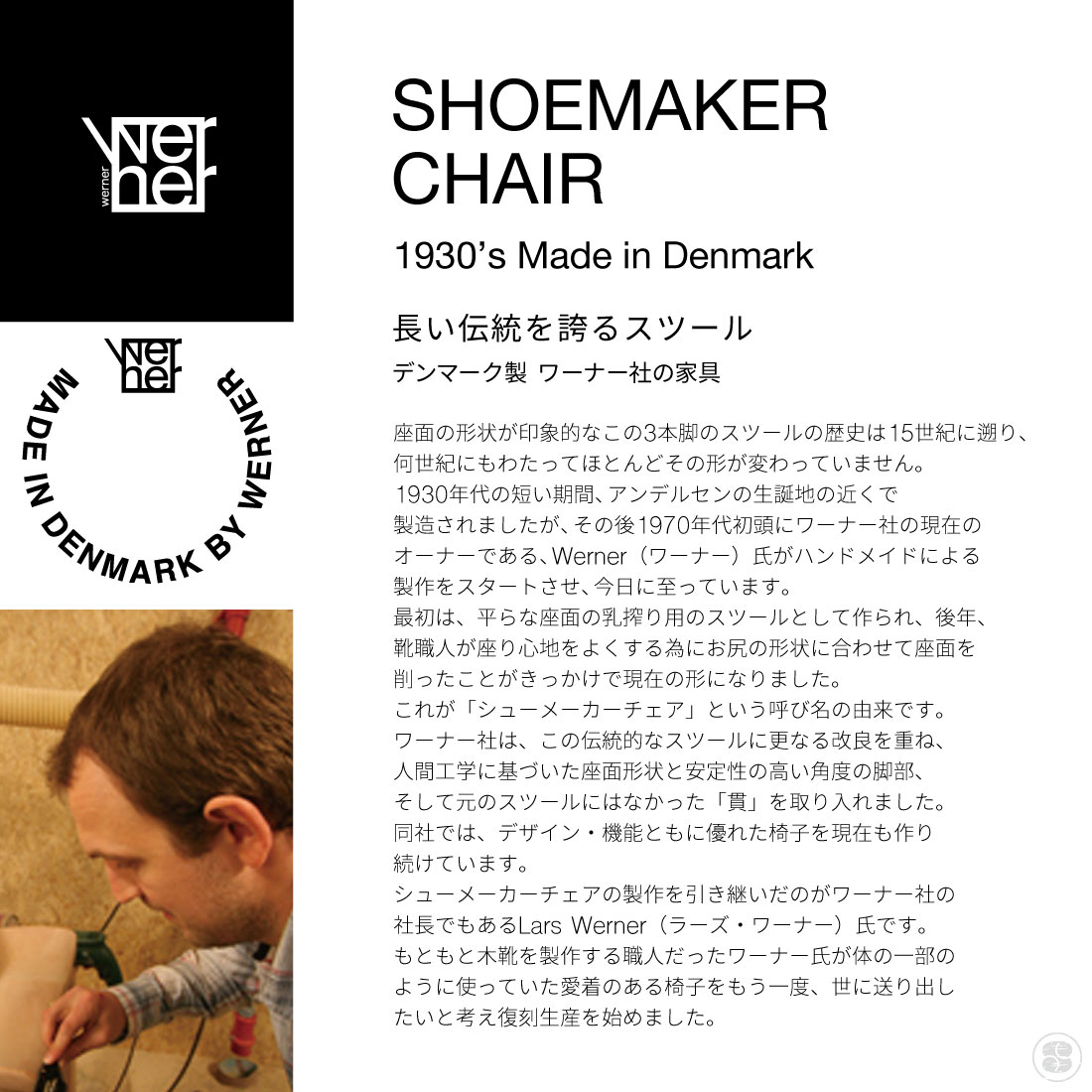 WERNER SHOEMAKER CHAIR NO.49 BLACK FRAME Lars Werner Chair Stool ワーナー シューメーカーチェア ブラックフレーム ラーズ・ワーナー チェア スツール 椅子