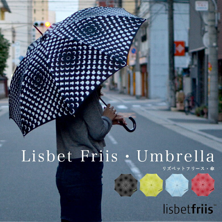 雨傘　Lisbet Friis　リズベット・フリースKURA/クーラ　フラワーパワー/アンブレラ/Umbrella/雨具/北欧/デンマーク