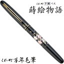 呉竹 くれたけ くれ竹 手紙ペン 蒔絵物語 DU184-015文具 ステーショナリー 筆 ギフト 毛筆 贈答品 4901427242881