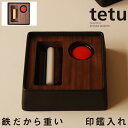 印鑑入れ南部池永 tetu tetu+ 小泉誠 