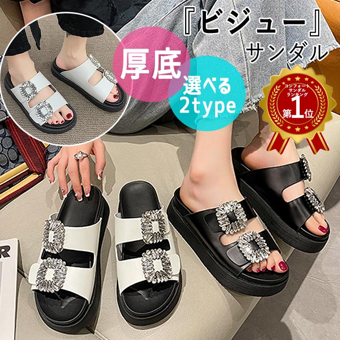 【全品半額！】 【半額！1995円！クーポンで！】 ビジュー サンダル スニーカー 厚底 レディース おしゃれ 歩きやすい シューズ スリッパ スポーツ アウトドア コンフォート 黒 韓国 夏 海 ビーチ 靴 楽ちん (送料無料)^bm1168^