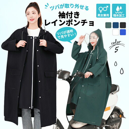 【2380円!クーポンで!】 レインコート 自転車 バイク レインポンチョ 二重ツバ付き ロング レインウェア レディース メンズ リュック対応 かっぱ ママ 送迎 アウトドア キャンプ 雨 梅雨 台風 対策 雨具 防風 防水 防汚 速乾 防塵 防雪 通学 通勤 ^bm1267^ 【2380円!クーポンで!】 レインコート 自転車 バイク レインポンチョ 二重ツバ付き ロング レインウェア レディース メンズ リュック対応 かっぱ ママ 送迎 アウトドア キャンプ 雨 梅雨 台風 対策 雨具 防風 防水 防汚 速乾 防塵 防雪 通学 通勤 ^bm1267^