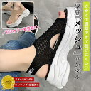 【24H限定!5点で全品半額!】 【2790円!クーポンで!】 【楽天1位★1万足突破】 サンダル レディース 厚底 スポーツサンダル スポサン メッシュ 涼し...