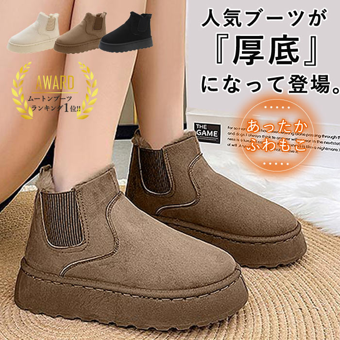 【11/21限定！新作も！1点でも全品半額！】 【2990円！クーポンで！】 【楽天1位】ムートンブーツ サイドゴア ブーツ レディース ショートブーツ ボア 極暖 厚底 ファー 大きいサイズ シューズ 靴 防寒送料無料 ^bo-931^ セールのサムネイル