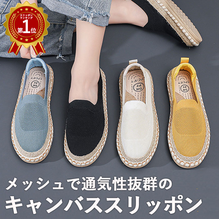 【2990円！クーポンで！】 スリッポン レディース シューズ 歩きやすい 柔らかい 麻 ニット メッシュ編み メッシュ …