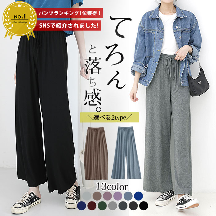 ワイドパンツ パンツ スカート レディース 涼しい ガウチョパンツ ゆったり 伸びる ルームウェア 部屋着 ゴム 楽ちん 春 (送料無料)[郵1.5]^b062^のサムネイル