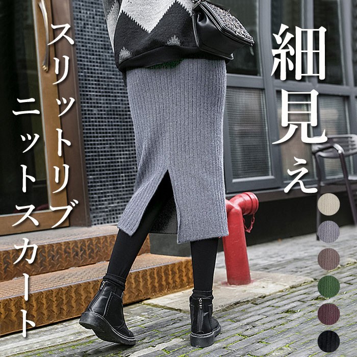 20時〜【全品20％OFFクーポン配布中！】 ニットスカート スカート ボトムス レディース リブ タイト 韓国 部屋着 (ゆうパケット送料無料)[郵3]^b347^のサムネイル