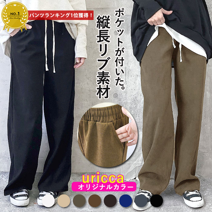 【楽天1位】春素材登場★ポケット付いた！パンツ レディース 春 リブパンツ コーデュロイ イージーパンツ 縦長リブ ウエストゴム 刺繍紐 ゆったり 大きいサイズ ボトムス [郵3]^b381^