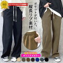 【70％OFF対象→894円！5点買い+クーポンで！】 【楽天1位】春素材登場★ポケット付いた！パンツ レディース 春 リブパンツ コーデュロイ イージーパンツ 縦長リブ ウエストゴム 刺繍紐 ゆったり 大きいサイズ ボトムス [郵3]^b381^