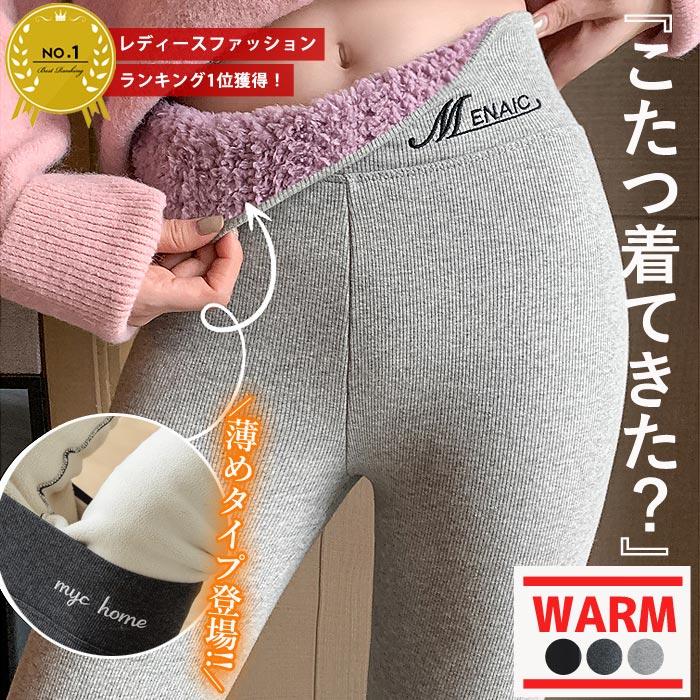 【楽天1位】極暖 裏起毛レギンス あったか ボトムス 裏起毛 ボアパンツ ボア 暖か バイカラー リブ レギンス 暖パン (送料無料) 郵3 b383