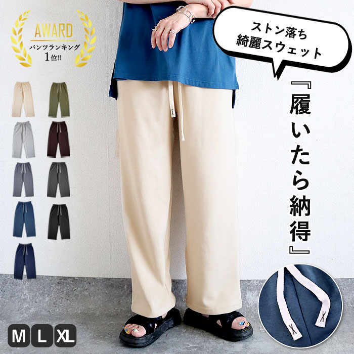 【クーポンで半額★1960円！】 パンツ セミワイドパンツ スウェットパンツ ボトムス ストレート 大きいサイズ ゆった りウエストゴム 楽ちん レディース 春スウェット 春パンツ 春 (送料無料)[郵3]^b387^