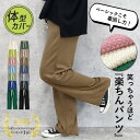 【24H限定!秋冬新作も!1点でも半額!】 【1枚752円〜996円!2点購入クーポンで!】 【楽天1位★4万枚突破】 パンツ レディース ウエストゴム 選べる...